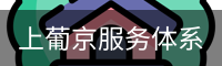 上葡京服务体系